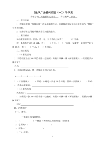 植树问题(一)导学案