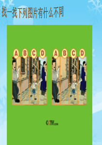 科学观察ppt课件