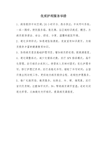 优质护理服务举措-(1)