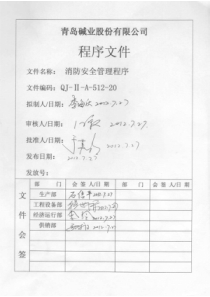 消防安全管理程序0