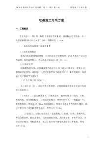 软基处理专项施工方案一标