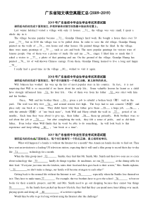 广东省2009-2019中考短文填空真题汇总(附答案)