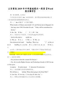 山东青岛2019年中考基础通关—英语【Word版含解析】