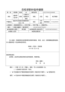 在校求职补贴申请表