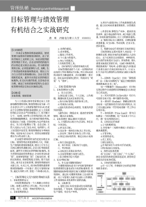 目标管理与绩效管理有机结合之实战研究