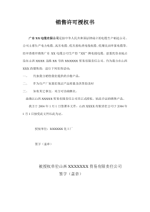 生产厂家授权书