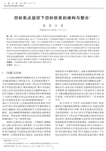 目标焦点监控下目标信息的建构与整合