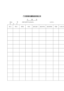 人事档案建档流程相关资料--人事令公告(doc)