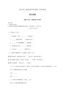 2015年上海市中考语文试卷