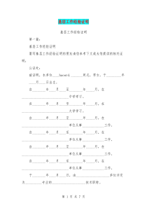 基层工作经验证明(完整版)
