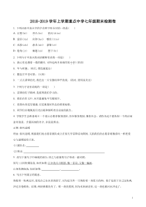 精品解析：2018秋部编七年级语文上册-期末测试(原卷版)