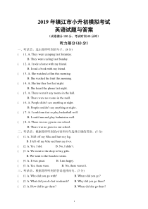 2019年镇江市小升初模拟考试英语试题与答案