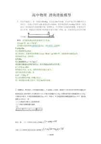 高中物理-滑块滑板模型新选.