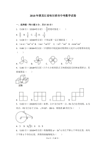 2018年黑龙江省哈尔滨市中考数学试卷(解析版)