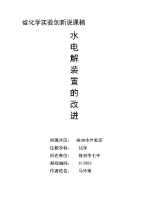 省化学实验创新说课稿