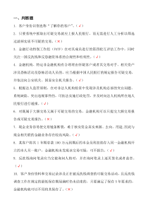 2018年银行业反洗钱考试--真题