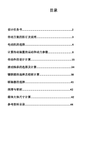 圆锥圆柱齿轮减速器课程设计说明书