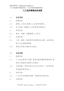 人工成本管理业务流程