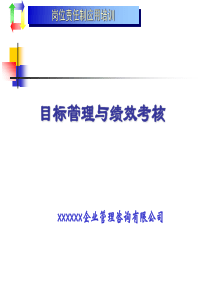 目标管理与绩效考(1)