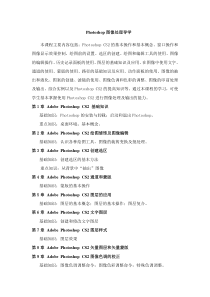 (完整版)Photoshop图像处理教案