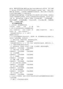 SF-36量表中文版