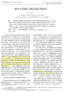 初中生积极心理品质培养研究