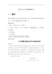 常见公文写作模板
