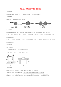 2020年中考物理必考25个实验考学练实验07探究二力平衡条件的实验含解析37