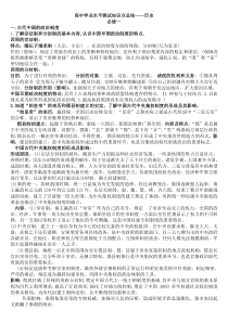高中学业水平测试知识点总结——历史