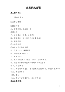 奠基仪式流程