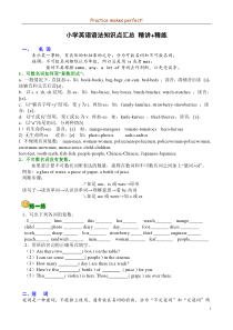 小学英语语法知识点-精讲+精练