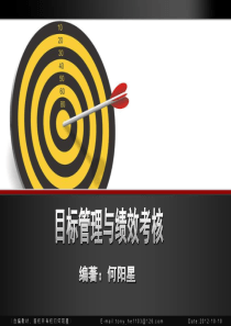 目标管理与绩效考核(TONY)