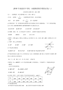 2019年福建省中考统一命题精准数学模拟卷及答案(1)