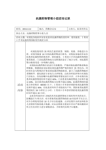 2015.3抗菌药物管理小组活动记录