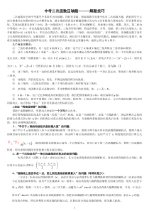 (完整word版)中考二次函数压轴题解题技巧