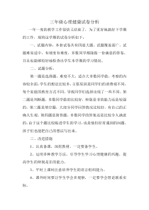 心理健康试卷分析