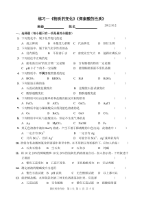 浙教版九下科学一单元之练习一《物质的变化》《探索酸的性质》(附答案)