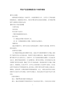 网店产品促销海报设计与制作教案