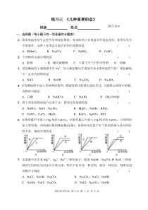 浙教版九下科学一单元之练习三-《几种重要的盐》(附答案)