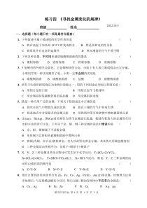浙教版九下科学一单元之练习四-《寻找金属变化的规律》(附答案)