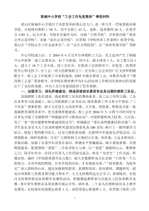 耿城中心学校“工会工作先进集体”事迹材料