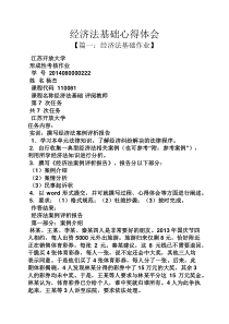 经济法基础心得体会