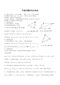 平面向量知识点总结