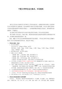 宁夏大学学位论文格式、书写规范