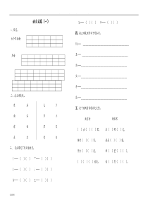 学前班升一年级语文试卷强化训练汇总30套