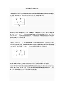 初中电学计算题含答案