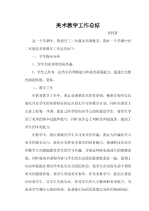小学二年级美术教学工作总结