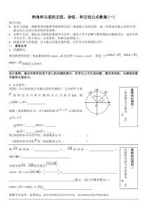 两角和差的三角函数(教案)