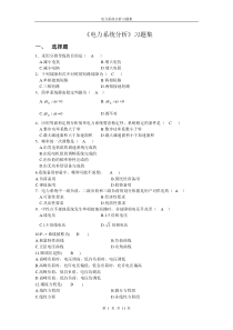 电力系统分析习题集