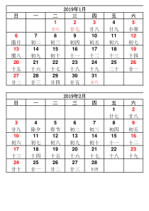 2019年日历表(a4打印版)